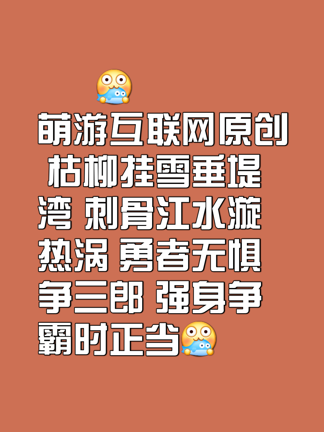 惊险对决，胜者笑逐颜开，败者不馁的简单介绍